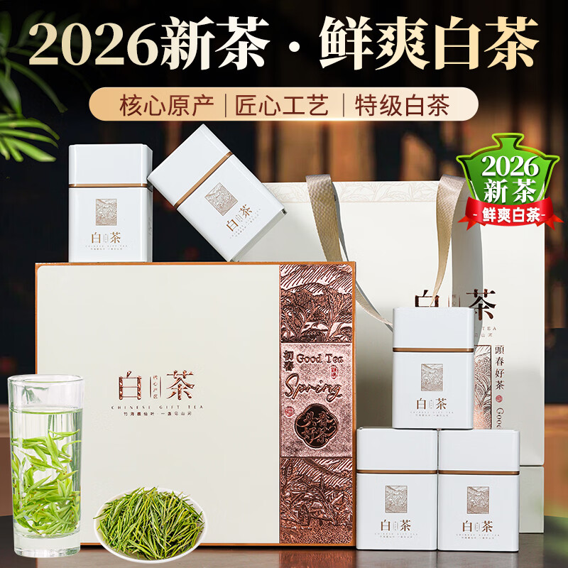 谷徽韵绿茶2026新茶安吉原产白茶特级200g礼盒装茶叶节日礼品送长辈