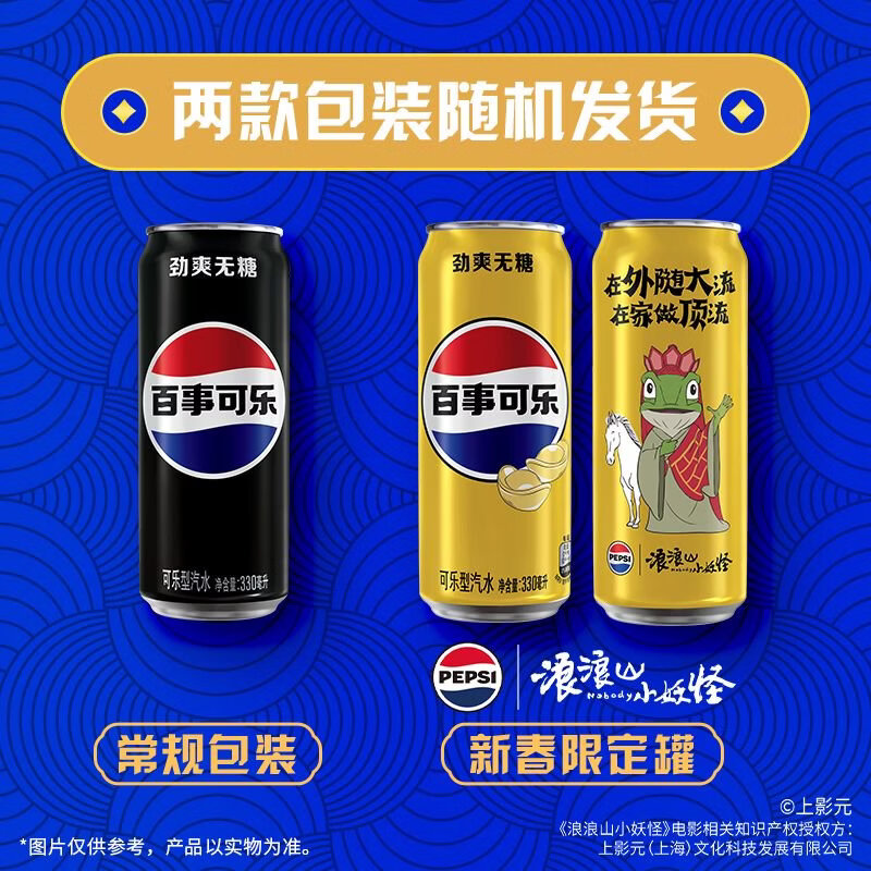 百事可乐Pepsi无糖 碳酸饮料汽水 330ml*24听细长罐 整箱装（包装随机）