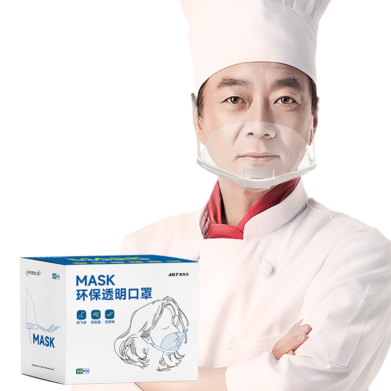 Aokeyun Transparent Face Masks for Food Service, Food-Grade Material, Double-Sided Anti-Fog, Chef's Kitchen Cooking, Anti-Droplet, Comfortable Fit, Smiley Service, Restaurants, Commercial Canteens, Reusable, 50 Individually Wrapped Pieces