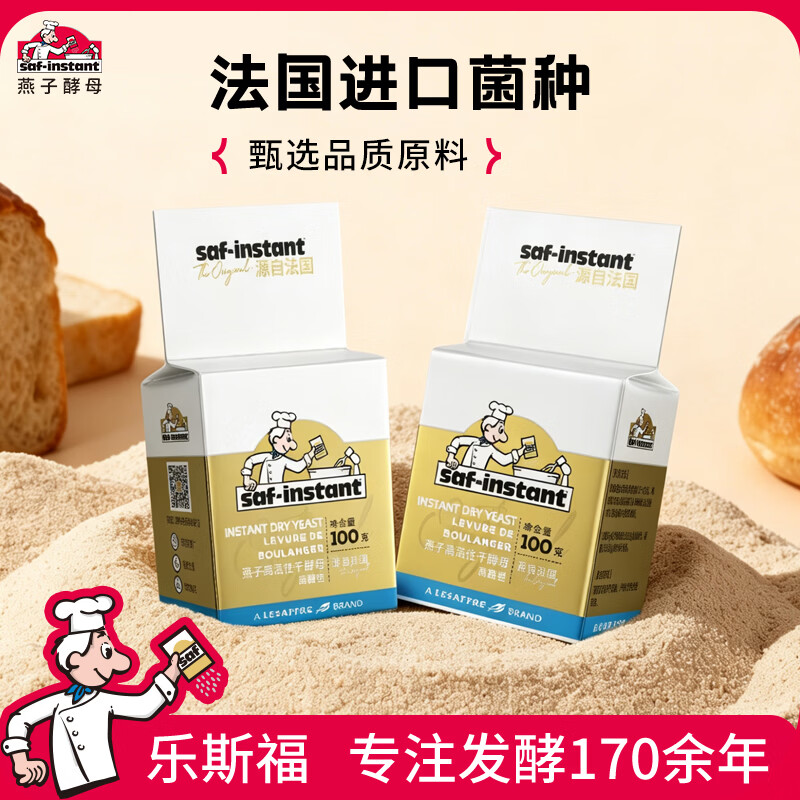 燕子（SAF INSTANT）烘焙原料 高活性即发酵母粉无麸质100g 耐高糖
