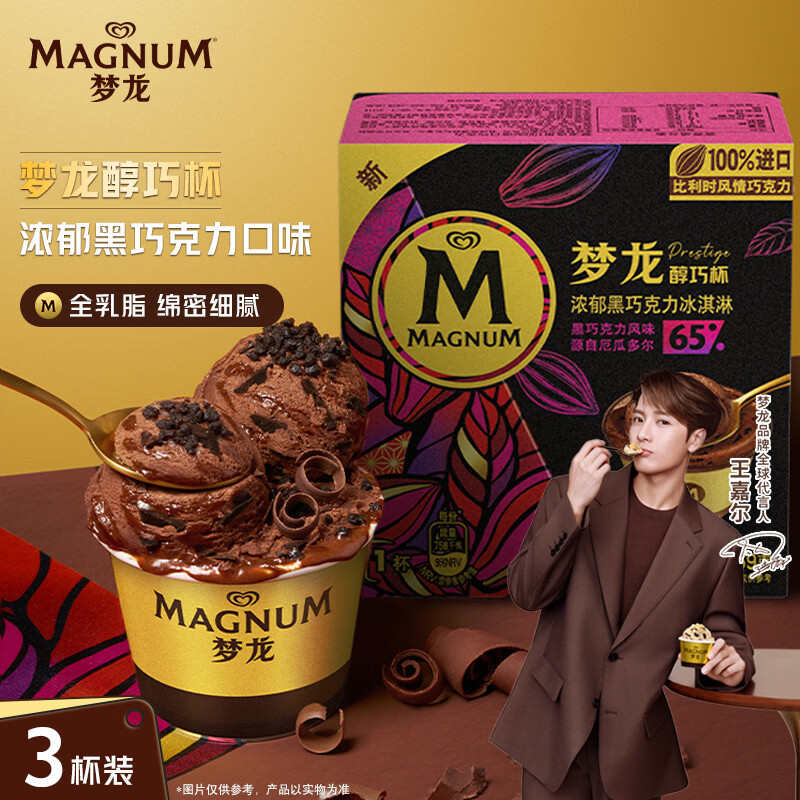 梦龙【王嘉尔推荐】梦龙醇巧杯浓郁黑巧克力冰淇淋雪糕冰激凌 69g*3杯