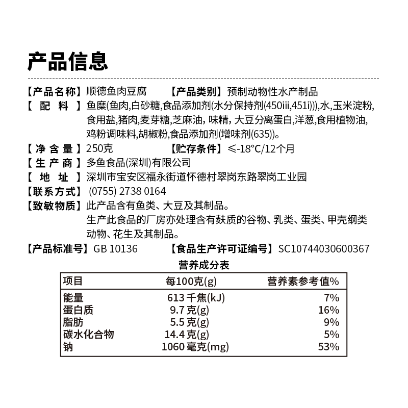 四海鱼蛋 供港品质 顺德鱼豆腐250g部队火锅食材关东煮 空气炸锅