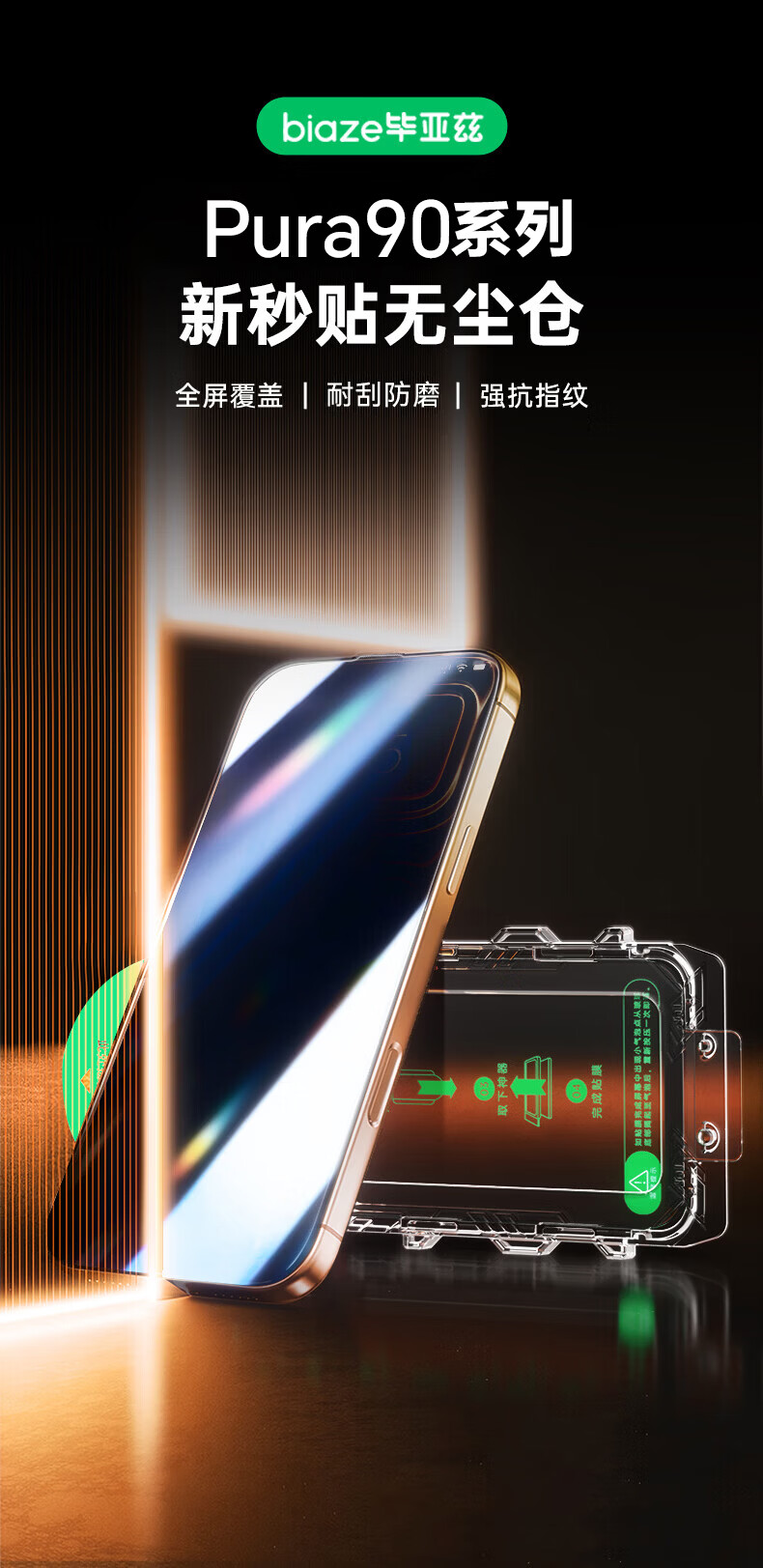 BIAZE Dust-Free AR Anti-Glare 2-Pack Tempered Glass Screen Protector for Huawei Pura90 Pro Max JM1098 1