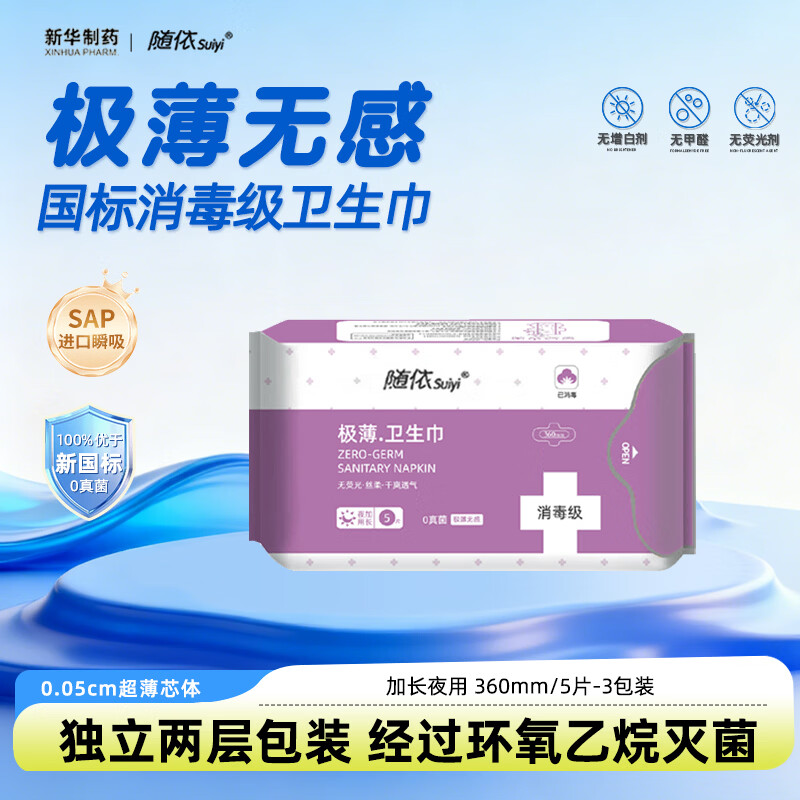 Suiyi Xinhua Pharmaceutical Night Use 290mm Sanitary Napkins Next Day Delivery JD Self-operated Ultra-thin Breathable Menstrual Pads Sterilized Grade