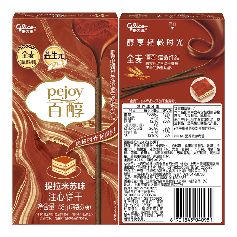 格力高（Glico）百醇系列 组合装百醇注心饼干棒48g*4 注心饼干包装随机发货