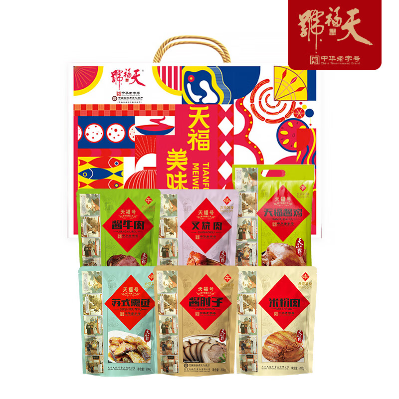 天福号天福美味礼盒1.55kg 酱卤熟食腊味猪肉端午礼盒
