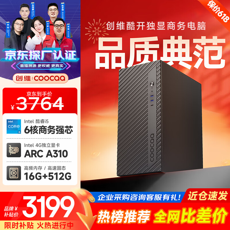 Coocaa Skyworth Desktop Computer Home Business Office Learning Desktop PC Full Set (Intel I5-9500+16GB+512GB+A310-4GB)