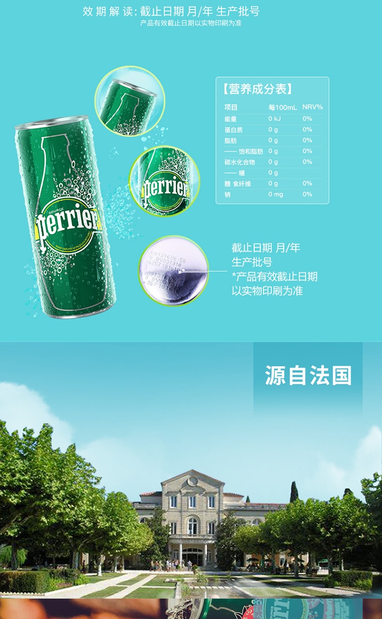 0折_perrier巴黎水原味气泡水 天然矿泉水 250ml*35罐整箱装_366大街