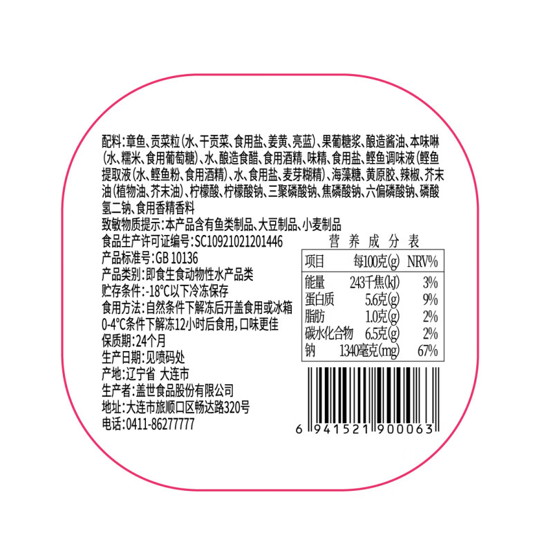 盖世芥末章鱼220g/盒 寿司食材 下饭凉菜 佐酒方便菜 露营踏青