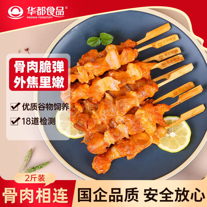 华都食品骨肉相连净重2斤25串 鸡软骨肉串鸡脆骨 烧烤食材 生鲜烧烤食材