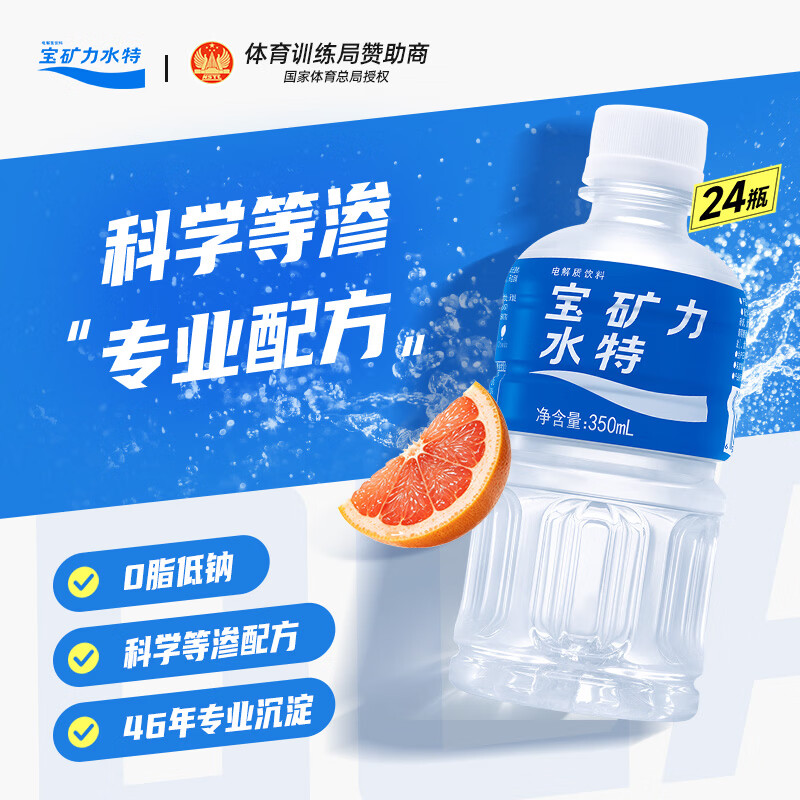 宝矿力水特电解质水运动健身功能饮料补充能量整箱350ml*24瓶便携