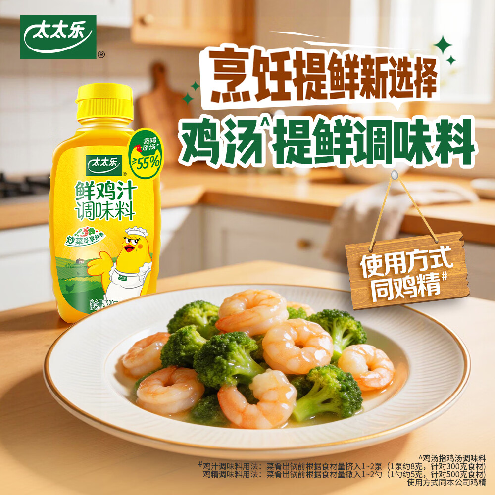 太太乐液体鲜鸡汁调味料 蒸鸡原汤鲜鸡汁调味料 238g
