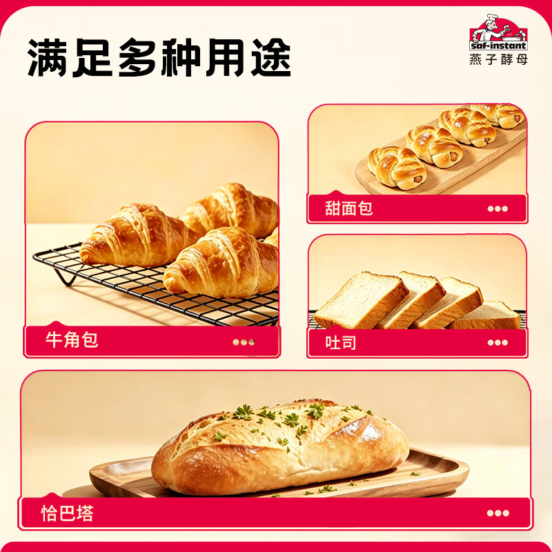 燕子（SAF INSTANT）烘焙原料 金装高活性即发干酵母粉 耐高糖无麸质发酵粉 3g*20袋