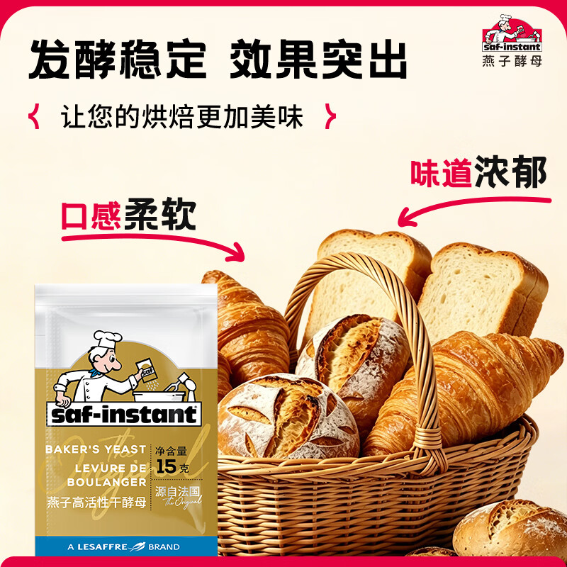 燕子（SAF INSTANT）金装耐高糖无麸质发酵粉 高活性即发干酵母烘焙原料15g*6袋