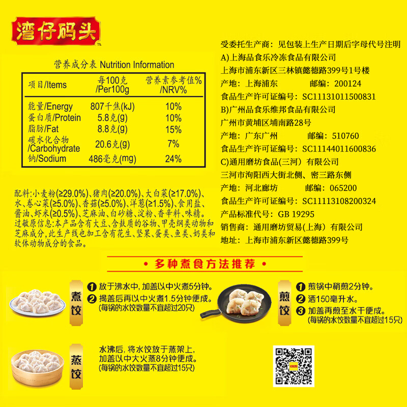 湾仔码头白菜三鲜猪肉水饺1320g66只早餐速食半成品面点速冻饺子