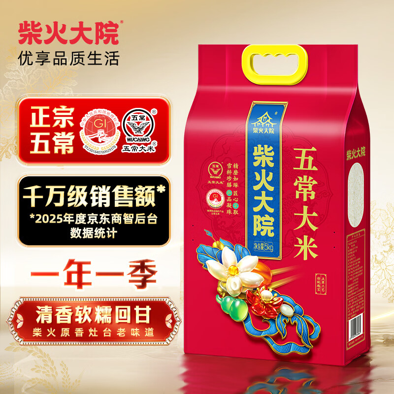 柴火大院 当季新米 五常大米 10斤（东北大米 香米 5kg）