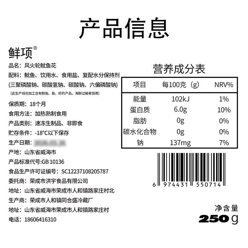 鲜项 冷冻鱿鱼花250g 速冻锁鲜 免切 烧烤火锅食材 海鲜软足 海鲜送礼