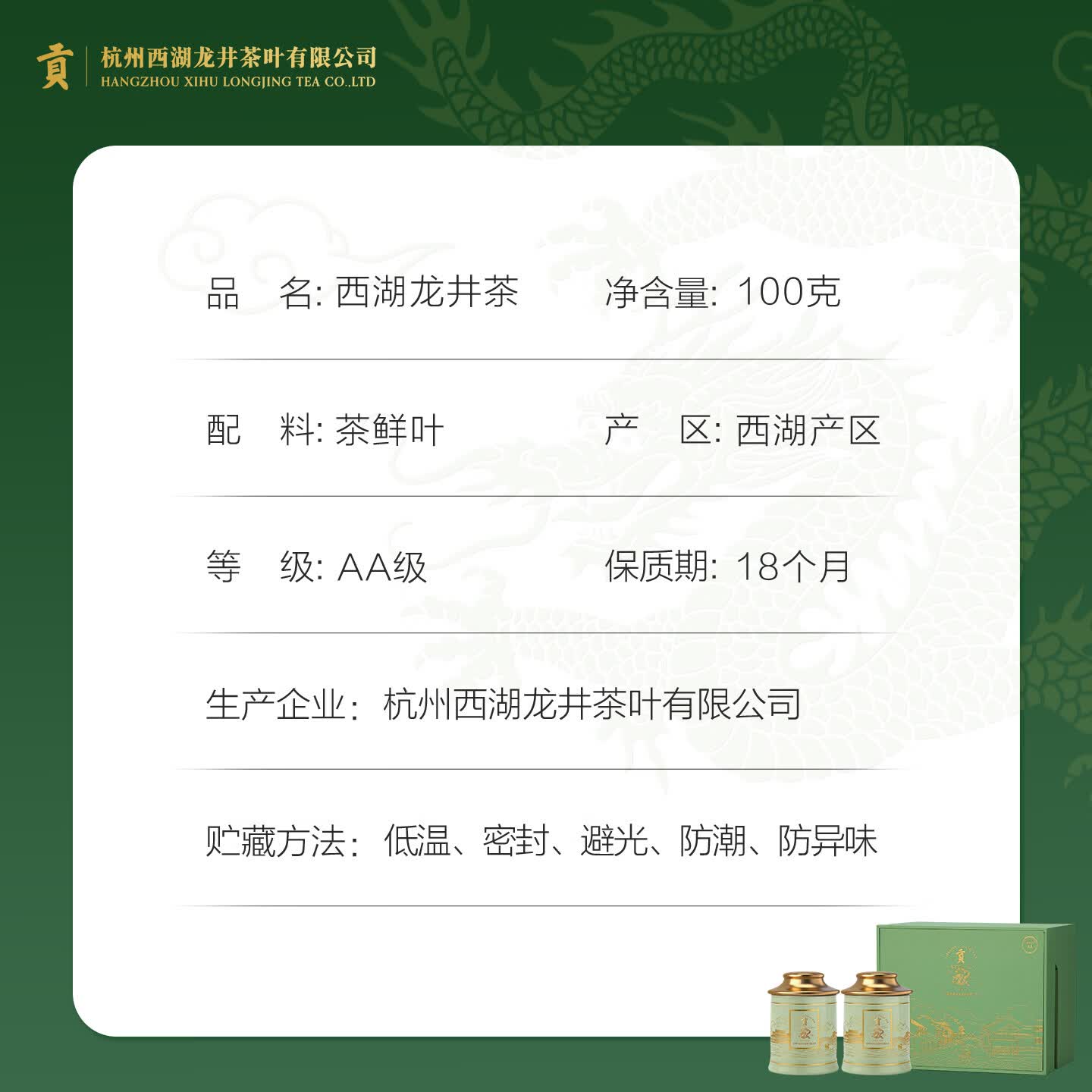 贡牌2026新茶上市 绿茶西湖龙井茶AA级100g明前礼盒装