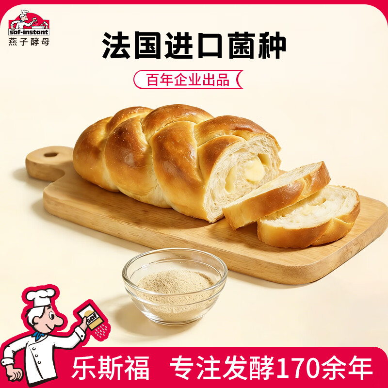 燕子（SAF INSTANT）烘焙原料 金装高活性即发干酵母粉 耐高糖无麸质发酵粉 3g*20袋