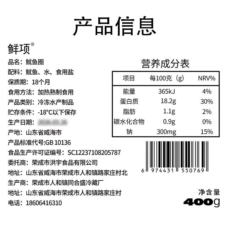 鲜项冷冻鱿鱼圈 400g 袋装 铁板鱿鱼 火锅烧烤食材 鱿鱼生鲜端午送礼