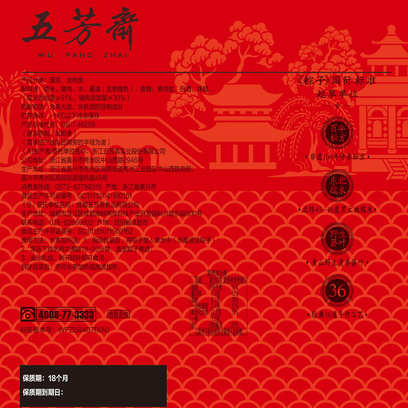 五芳斋 速冻大肉粽 160g*6只 嘉兴粽子大肉粽端午粽子早餐食品