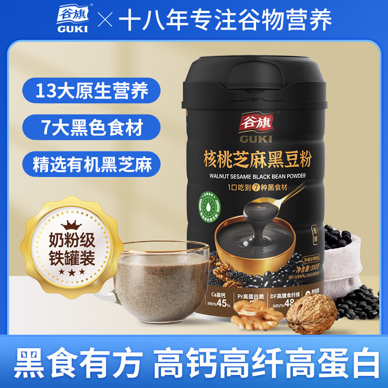 谷旗 核桃芝麻黑豆粉550g 桑葚核桃黑豆芝麻糊即食冲饮谷物早餐代餐粉