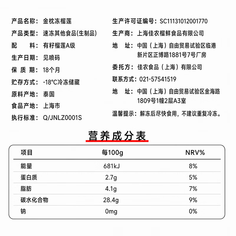 佳农泰国冷冻金枕榴莲肉250g 水果礼盒