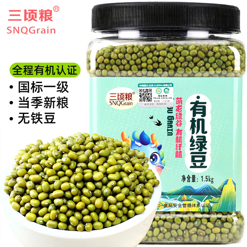 三顷粮 有机绿豆 五谷杂粮 东北粗粮 绿豆汤原料 罐装3斤