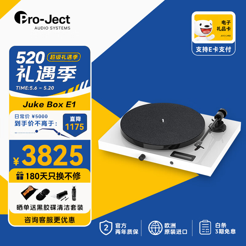 Baodi Juke Box E1 Vinyl Record Player All-in-One Austrian Imported Pro-Ject High-End Turntable White