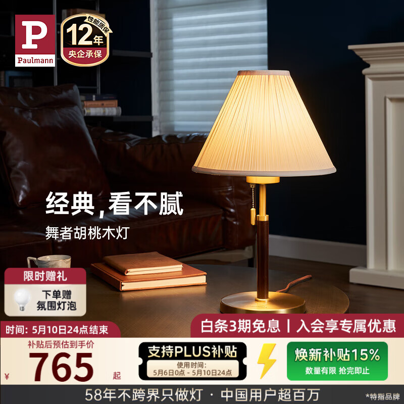 Paulmann P German Paulmann Walnut Decorative Table Lamp Home Living Room Bedroom Vintage Warm Light Lamp