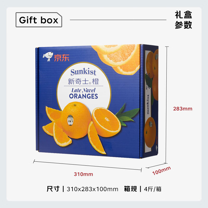 新奇士（Sunkist）美国黑标晚熟脐橙 4斤礼盒装单果180g起 新鲜水果礼盒