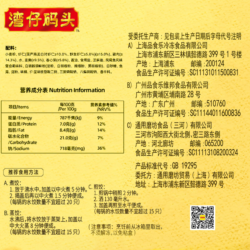 湾仔码头鲜美虾韭黄水饺400g24只 早餐食品速食半成品速冻饺子
