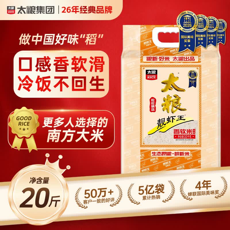 靓虾王香软米20斤 油粘米籼米大米10kg 南方籼米长粒米 当季新米