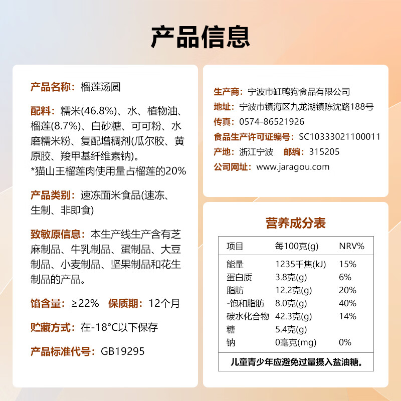 缸鸭狗 1926 榴莲汤圆320g 16只 中华老字号 宁波水果汤圆 早餐甜品 夜宵元宵