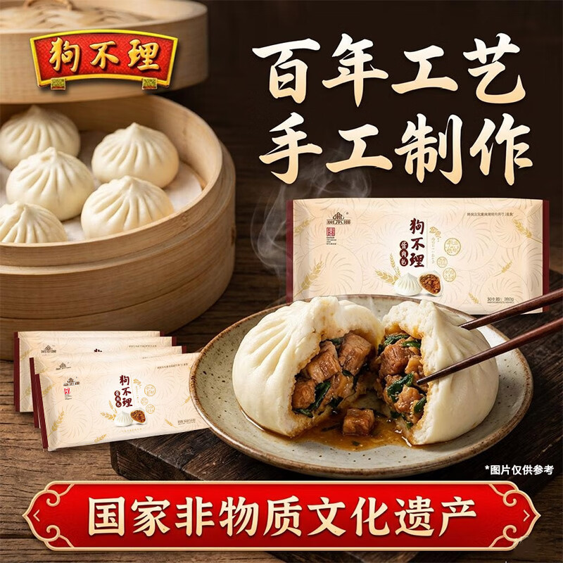 狗不理（GBL）手工酱肉包 560g 16个 包子面点 速冻早餐早点