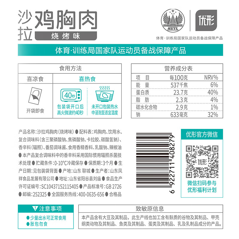 优形低脂鸡胸肉(奥尔良+烧烤+烟熏)100g*15袋 冷即食代餐早餐减脂餐