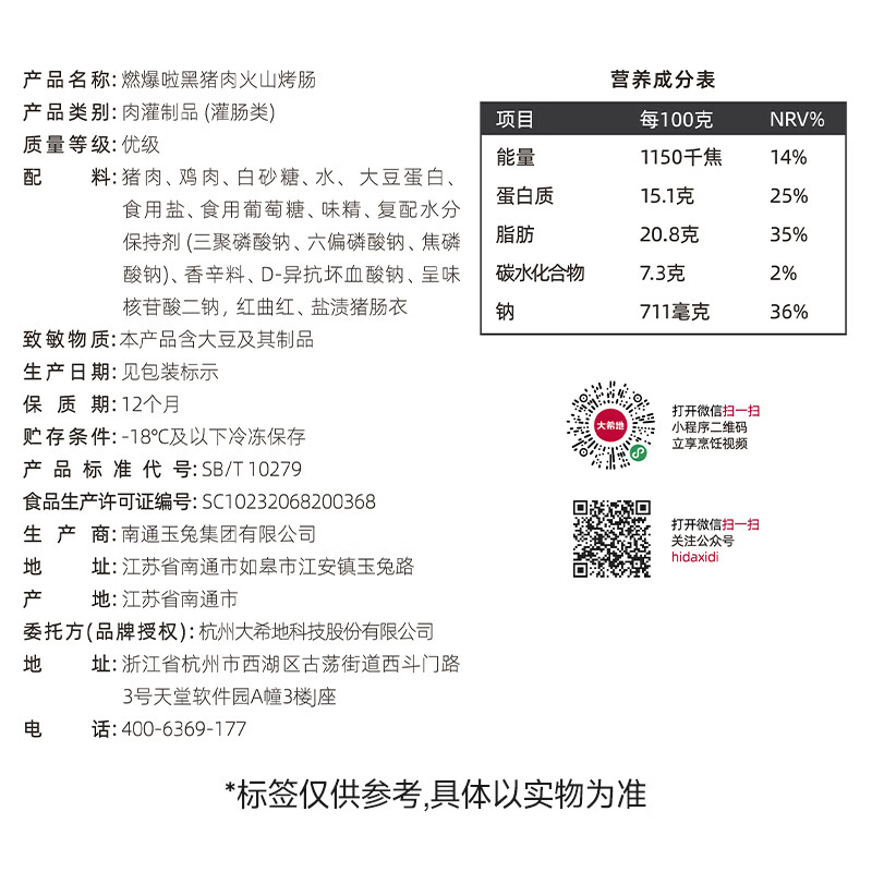 大希地黑猪肉火山石烤肠960g /16根 早餐火腿肠香肠空气炸锅烧烤食材