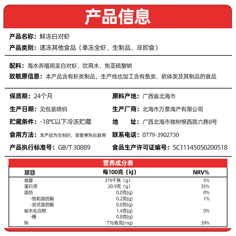 万景北海鲜冻白虾 国产白虾 单冻无冰净重4斤 100-120只 家庭聚餐