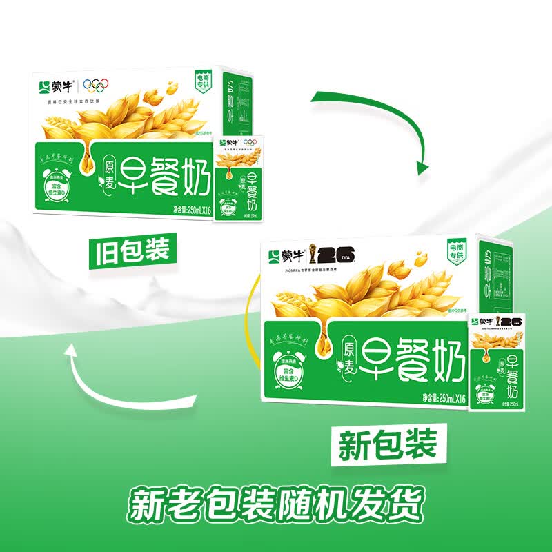 蒙牛早餐奶麦香味250ml*16盒 早餐伴侣燕麦醇香 送礼盒装新老包装交替