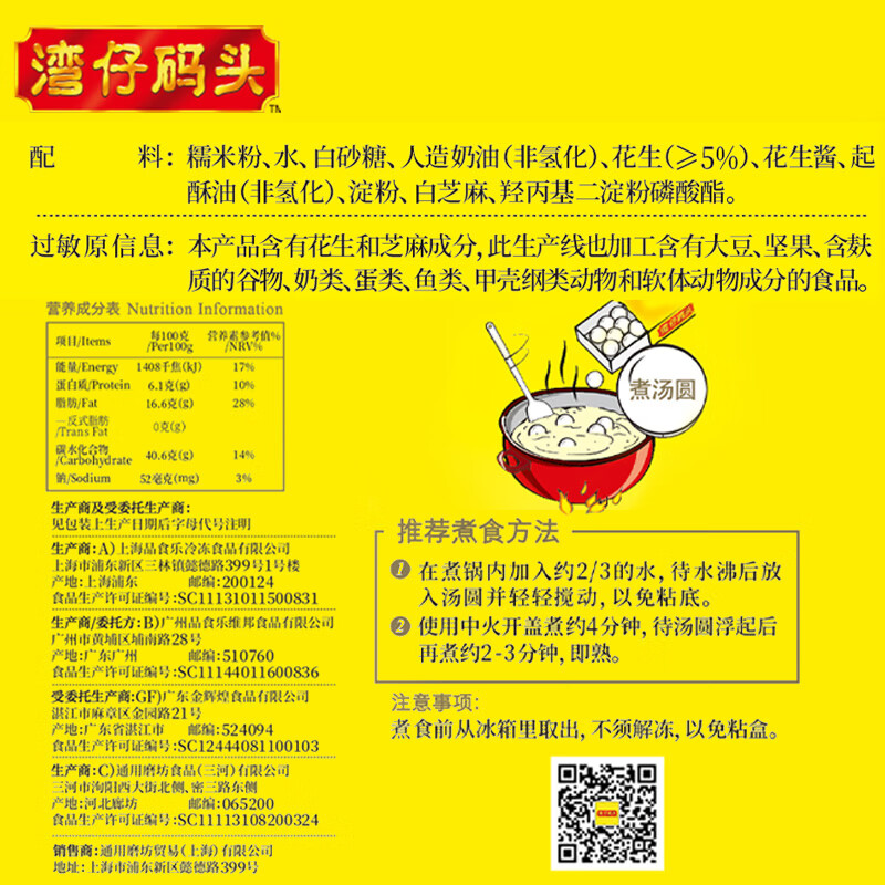 湾仔码头香糯花生汤圆538g28只汤圆速冻元宵早餐食品速食半成品