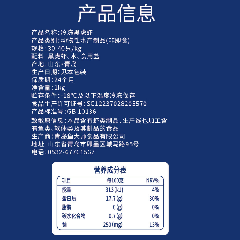 鲜京采 鲜冻大号黑虎虾 去冰净重2斤 31-40只/盒 斑节对虾