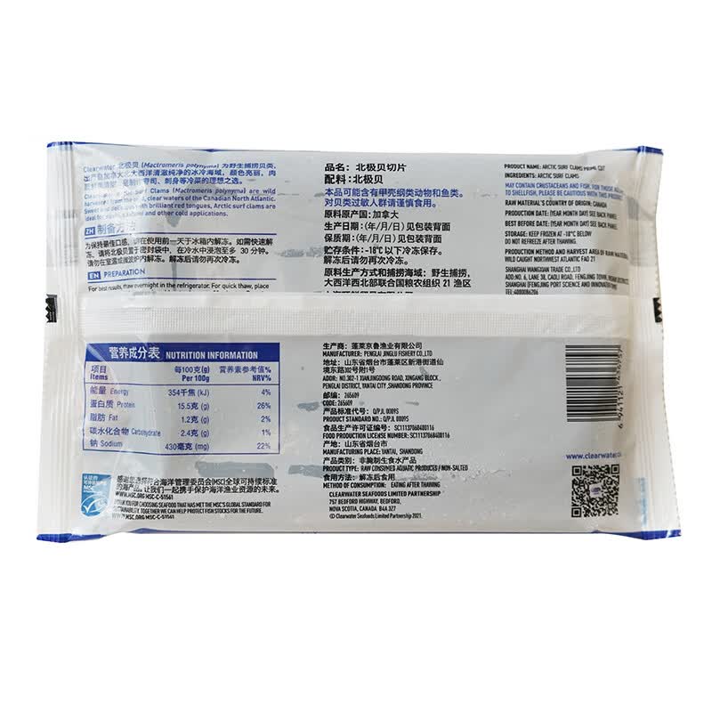 Clearwater北极清水加拿大去边去内脏北极贝刺身切片100g解冻即食海鲜