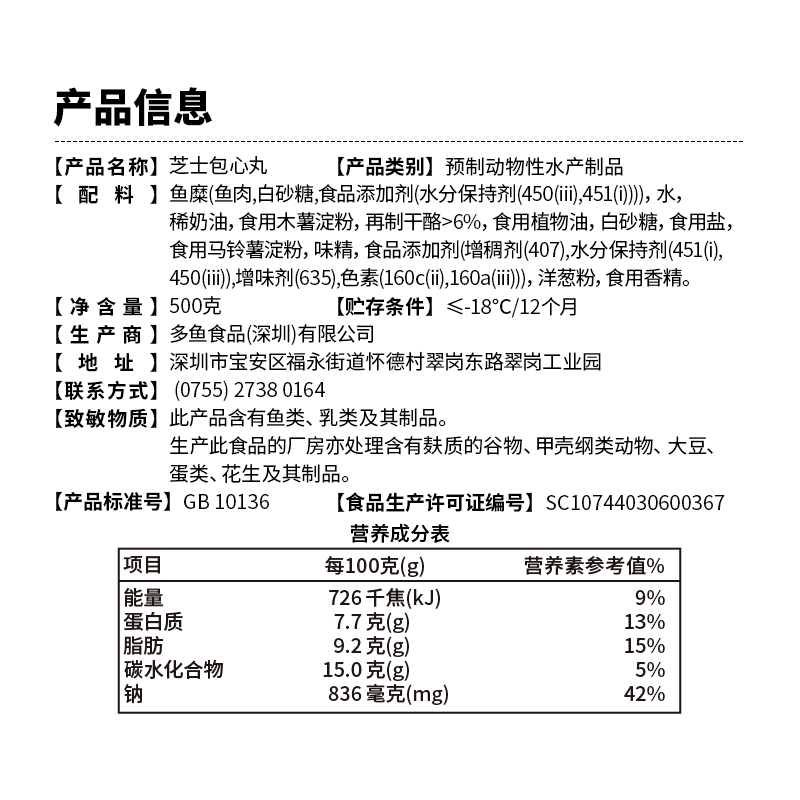 四海鱼蛋供港品质芝士丸一斤装500g火锅食材关东煮丸子生鲜鱼丸鱼籽包