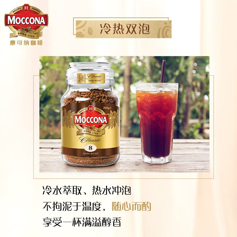 摩可纳（Moccona）意式浓缩10号冻干速溶黑咖100g瓶装深烘进口拿铁美式0脂400次咖啡