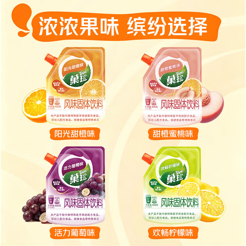 菓珍阳光甜橙味 壶嘴装400g果珍维C橙汁冲饮粉 速溶饮料(包装随机)