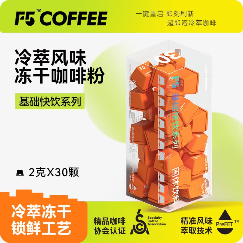 F5速溶冷萃黑咖啡 冷萃风味纯享装冻干咖啡粉 30颗*2g