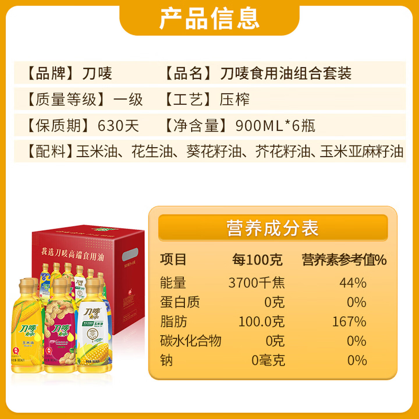 刀唛（Knife）食用油 礼盒装 6款 900ml*6瓶 物理压榨 一级油 端午节送礼