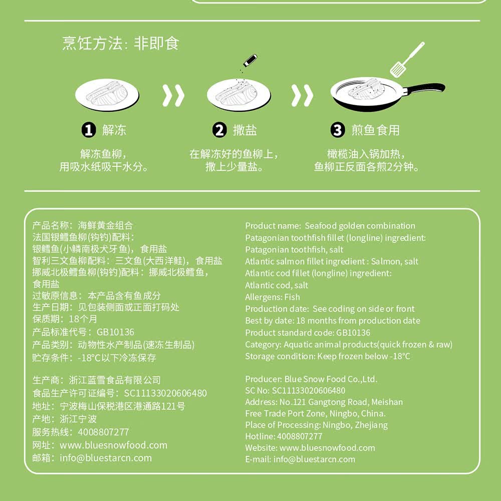 蓝雪冷冻海鲜黄金组合150g宝宝儿童装银鳕北极鳕三文鱼去刺海鲜水产
