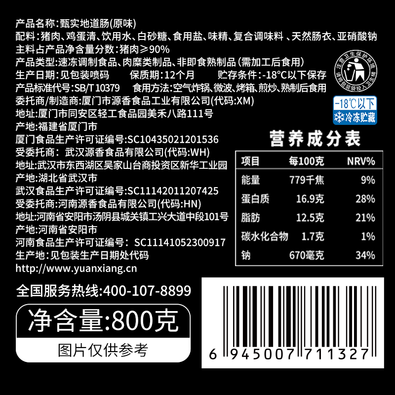 源之香火山石烤肠800g 台湾烤肠肉肠纯猪肉早餐肠热狗肠香肠 烧烤食材