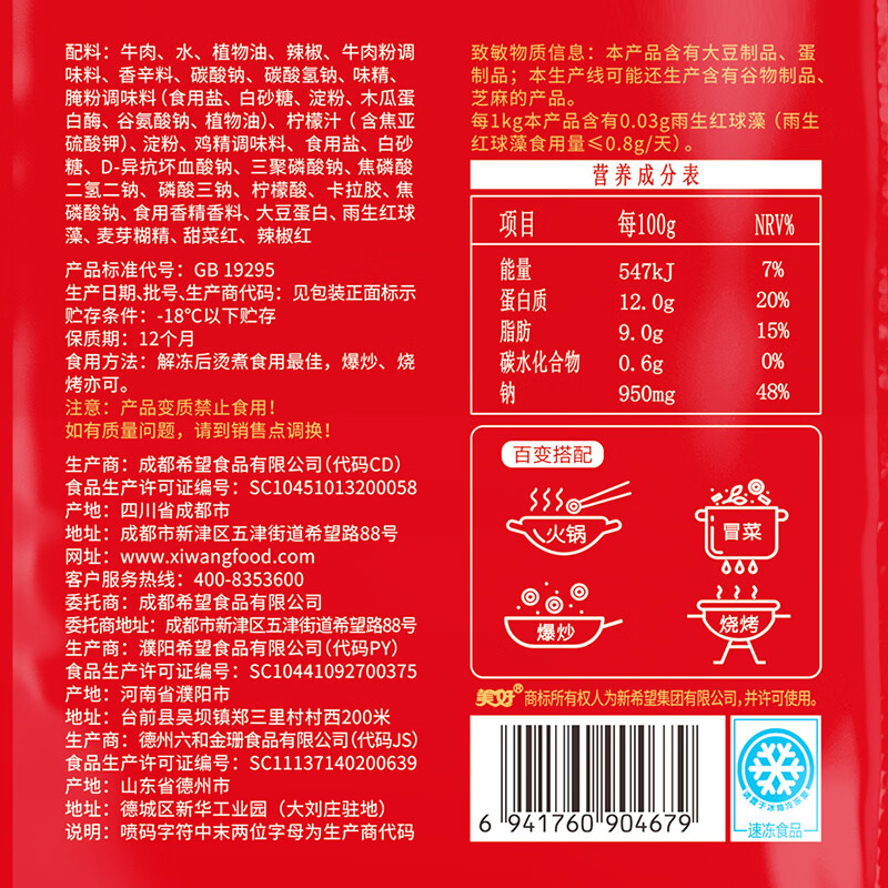 美好麻辣牛肉片 150g 火锅食材生鲜 牛肉火锅烧烤烫煮麻辣烫食材